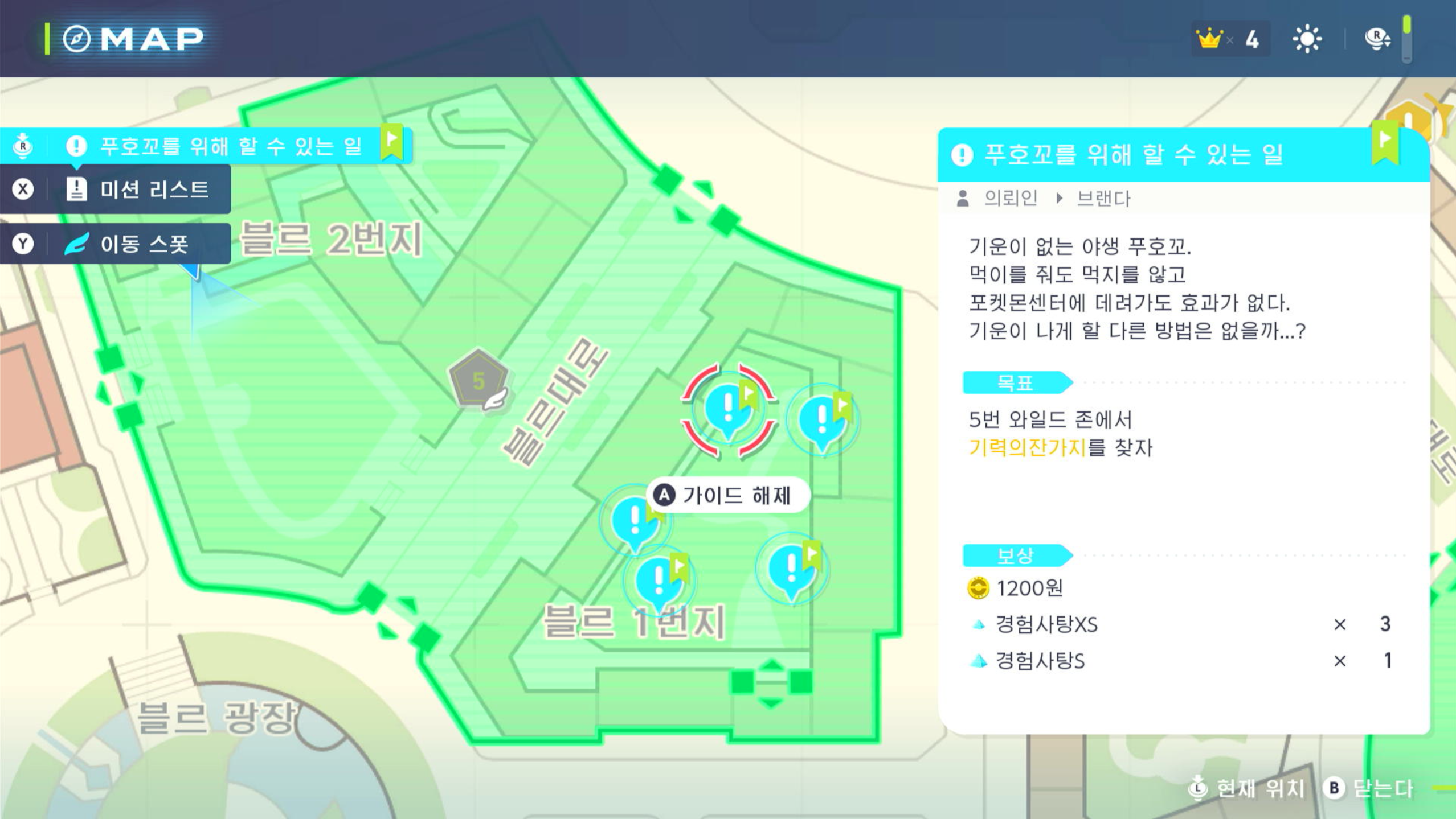 포켓몬스터 레전즈 ZA 서브 퀘스트: 푸호꼬를 위해 할 수 있는 일