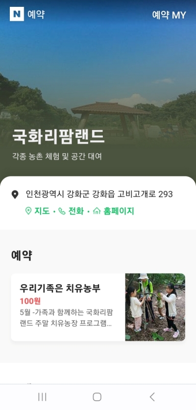 강화도 국화리 팜랜드 예약하기_6