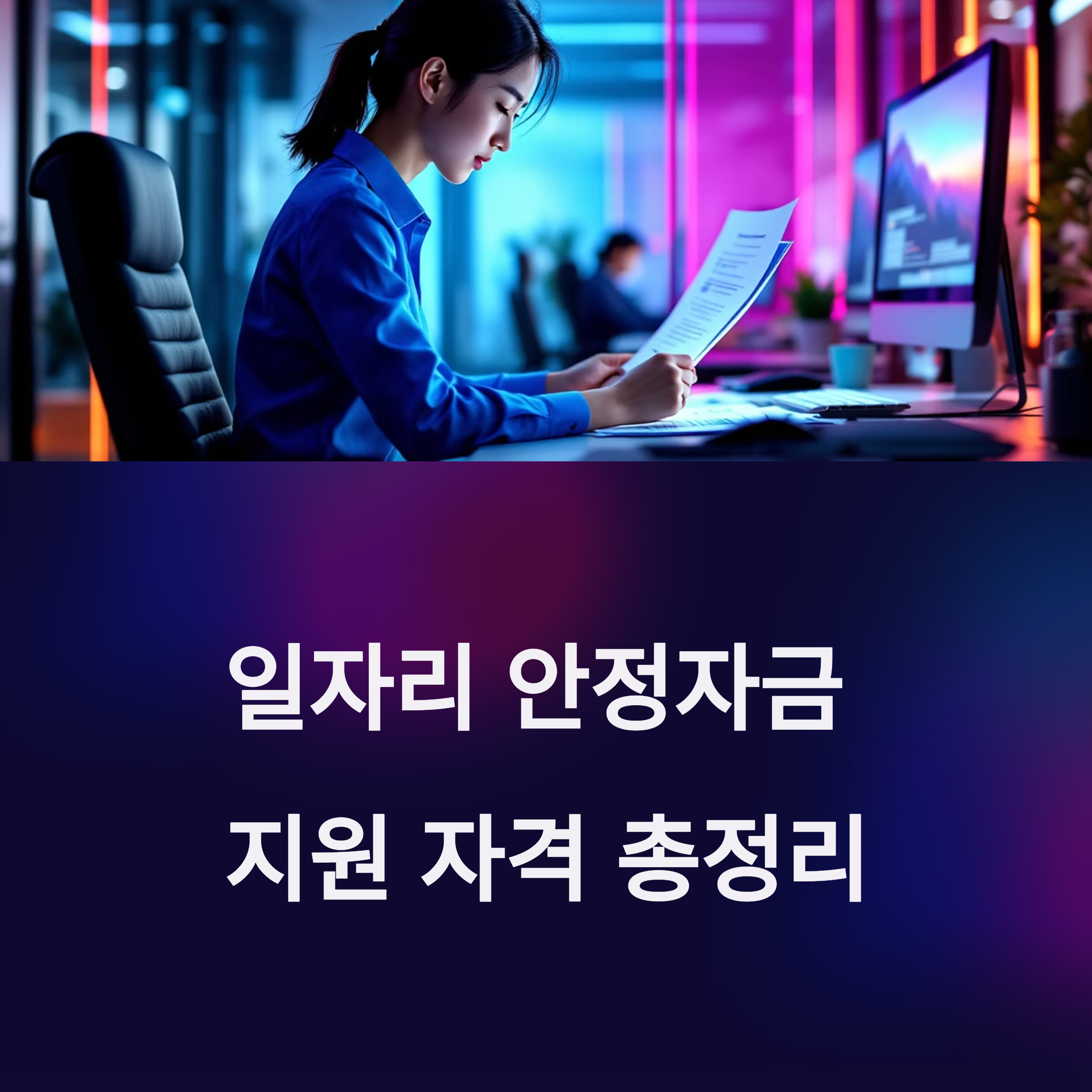일자리 안정자금 지원 자격