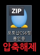 포토샵 cs6 무료설치