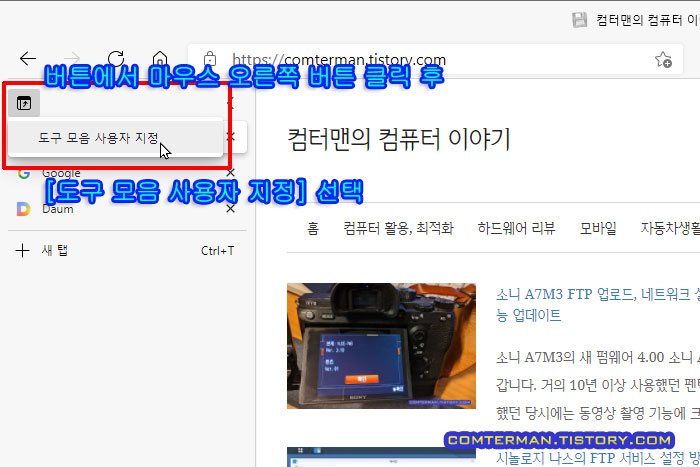 엣지 도구 모음 사용자 지정
