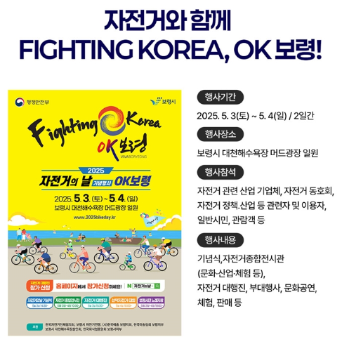 자전거의날 OK보령 포스터