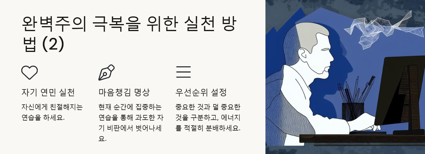 완벽주의자 특징 극복