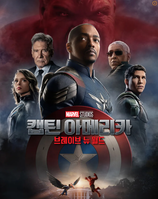 캡틴 아메리카: 브레이브 뉴 월드 영화 포스터