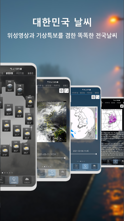 월간 날씨정보, 기상청 날씨정보 완벽 활용: 월간 예보부터 실시간 날씨 앱 "원기날씨" 다운로드까지