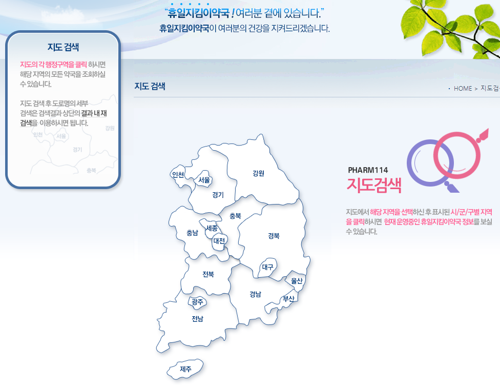 휴일지킴이약국