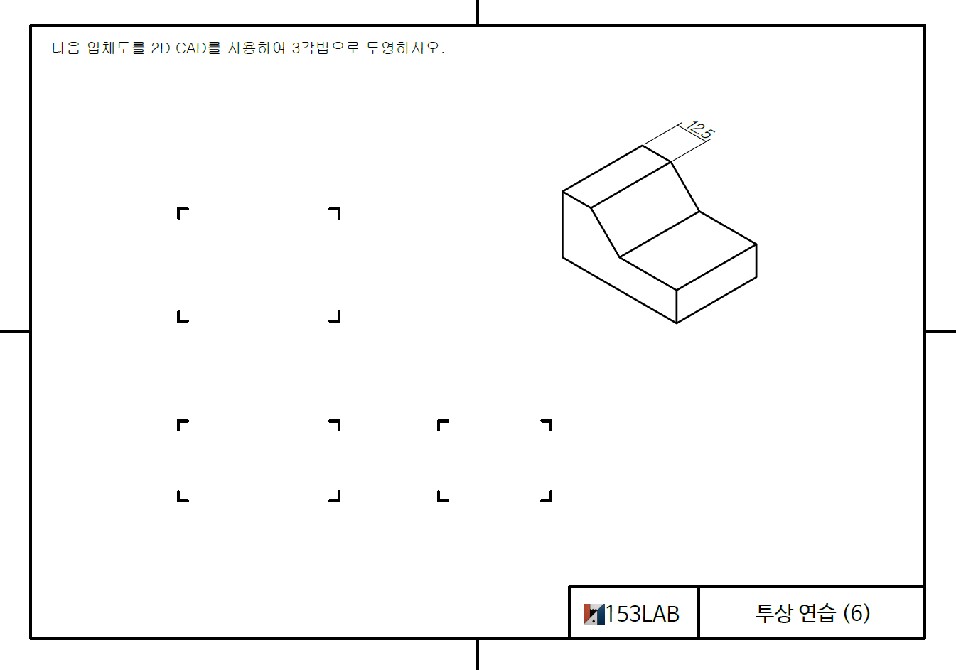 투상 연습2