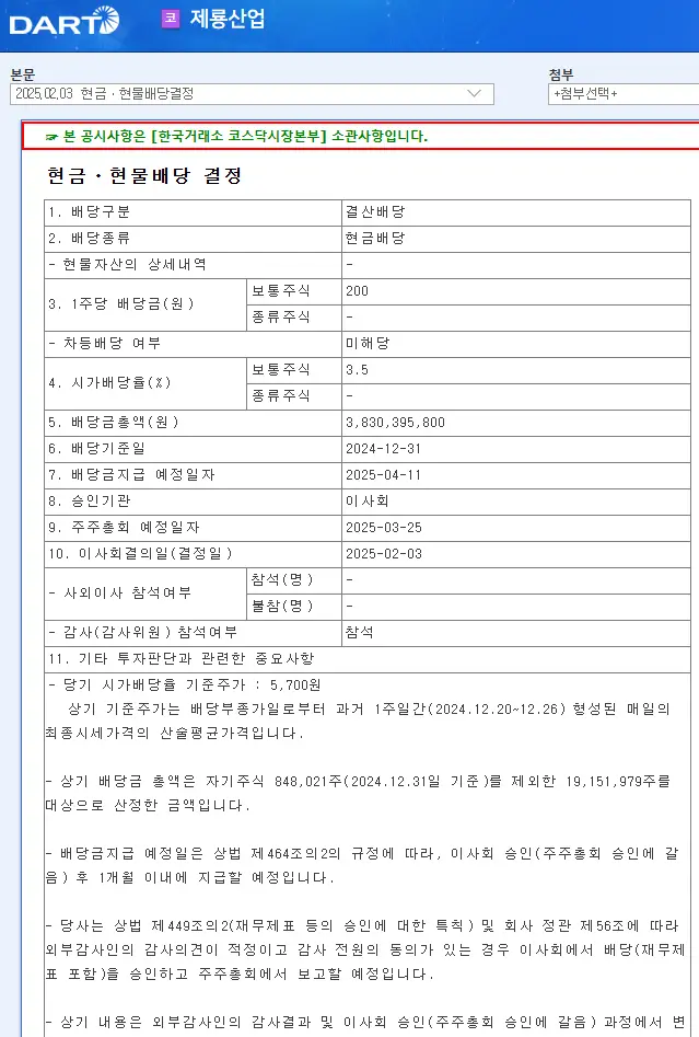 제룡산업(147830) 2025년 배당금