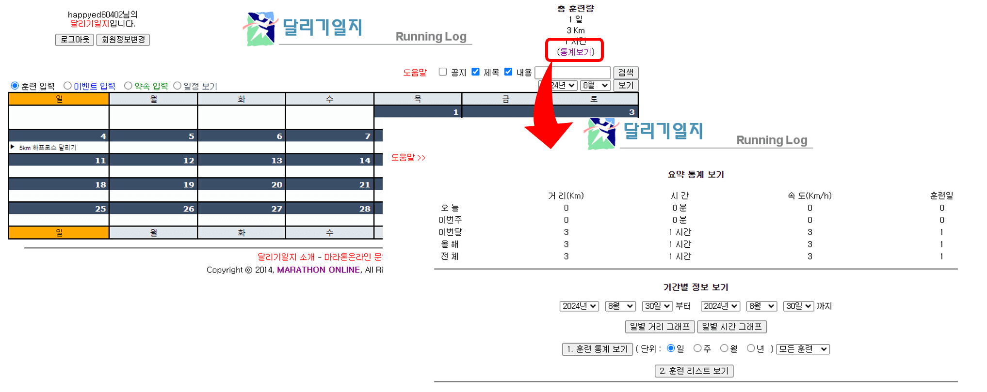작성된 달리기 일지 통계 화면