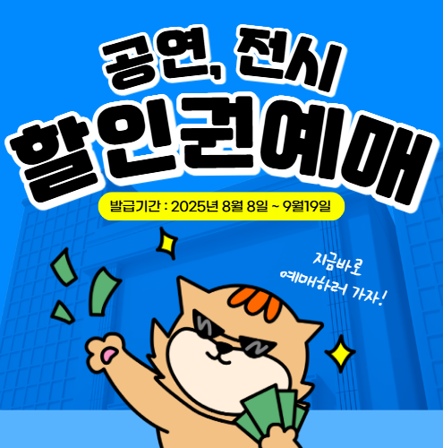 할인권예매 이미지