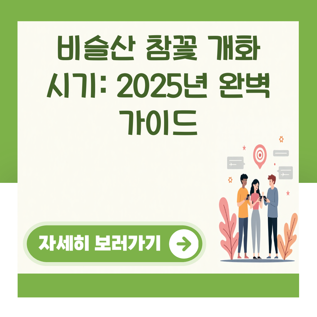 비슬산 참꽃 개화 시기: 2025년 완벽 가이드 대표 이미지