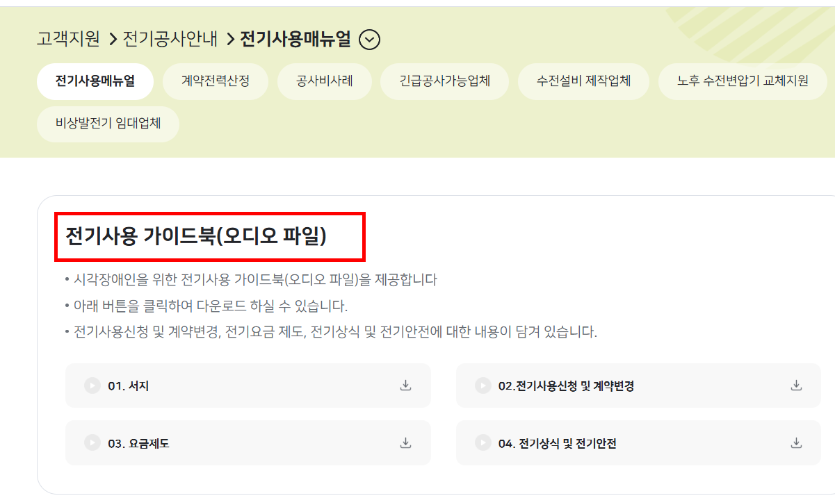 실시간 전기요금 조회 홈페이지