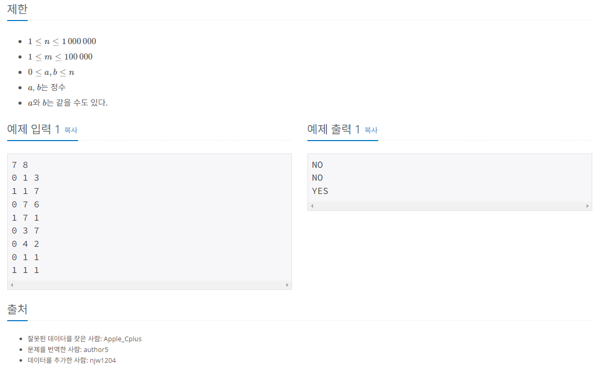 백준 1717번 유니온파인드