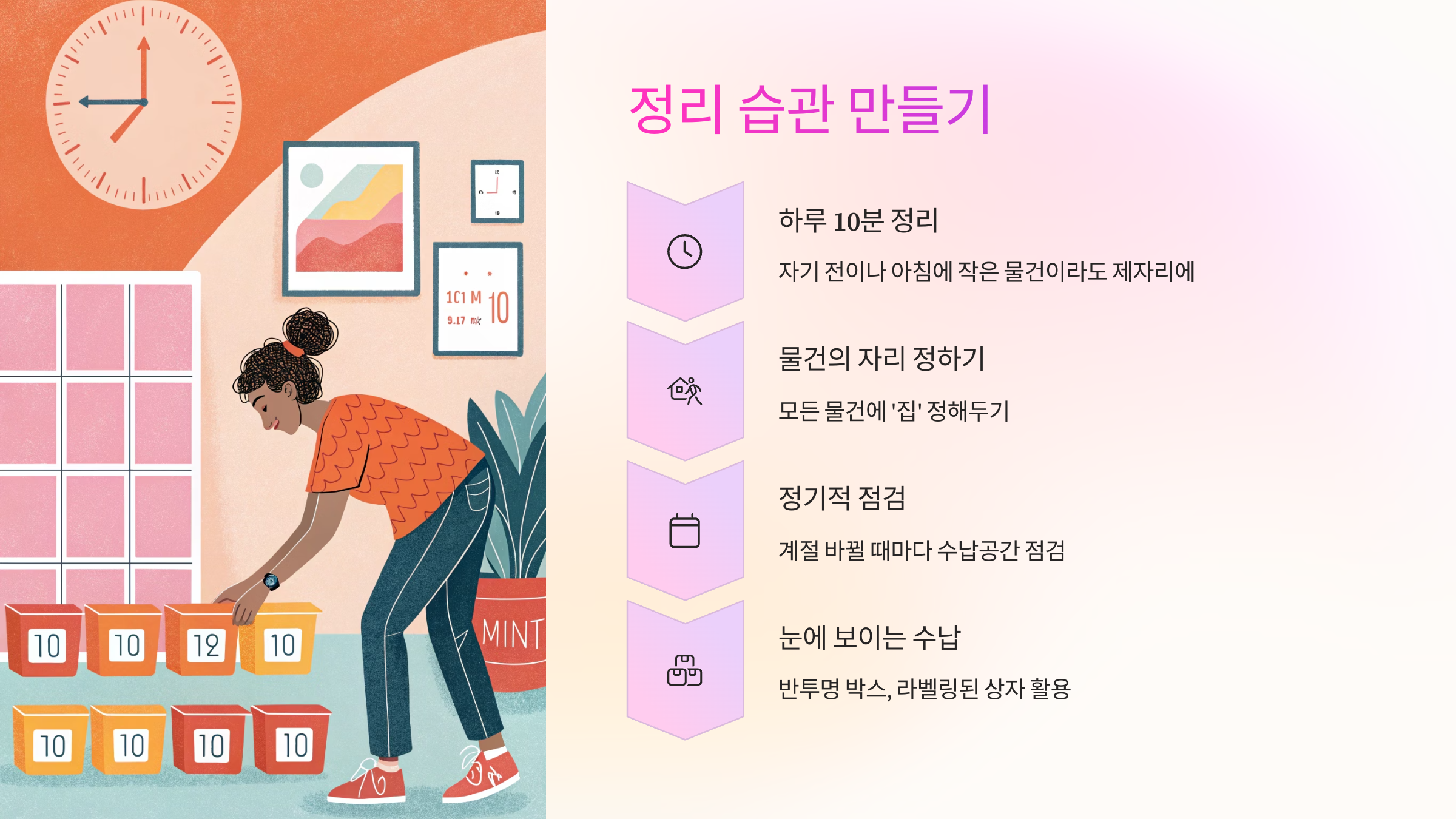 📌 정리를 습관으로 만드는 방법