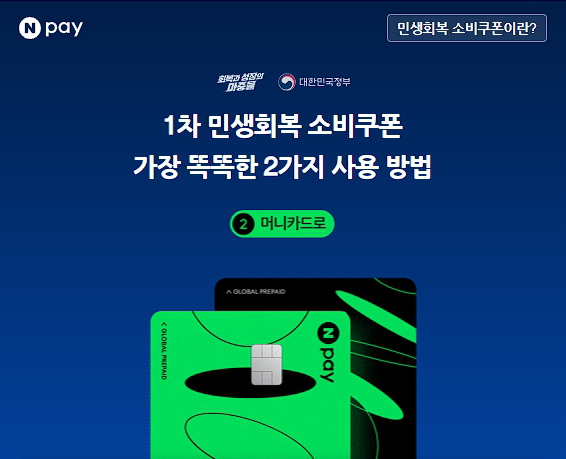 네이버페이 머니카드로 신경