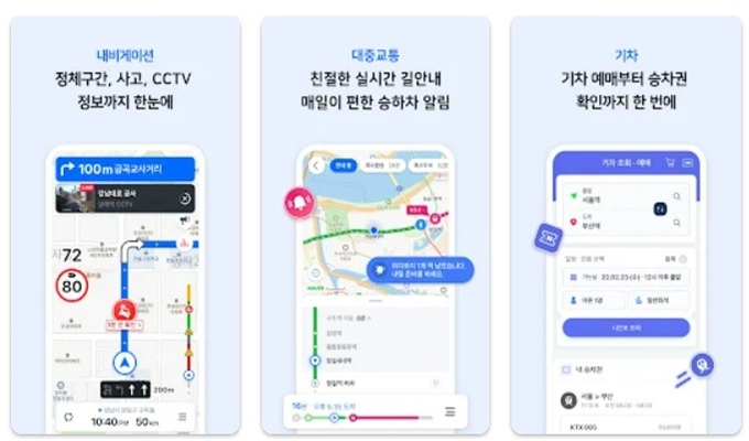 네이버지도 어플 무료 설치 (안드로이드)