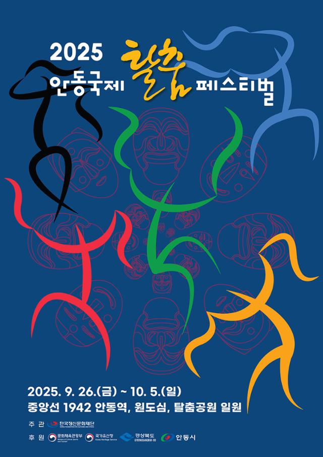 탈춤페스티벌