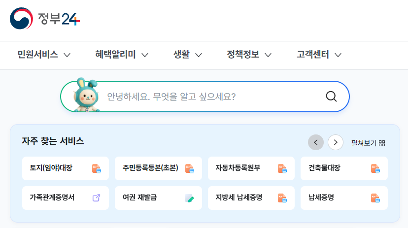 정부24