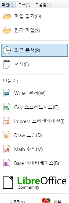 리브레오피스 시작메뉴 캡쳐이미지