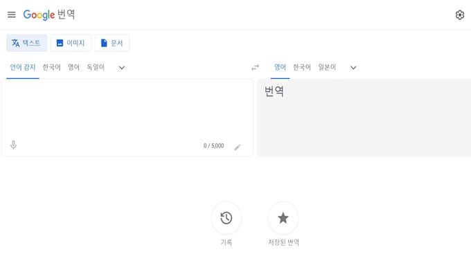 구글번역기 웹사이트 서비스 안내