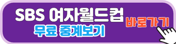 여자월드컵 2023 호주/뉴질랜드