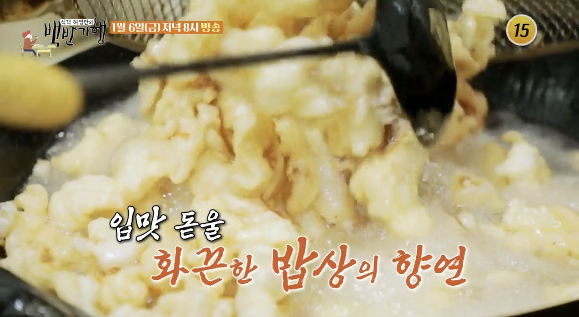 백반기행-울진-탕수육-사진