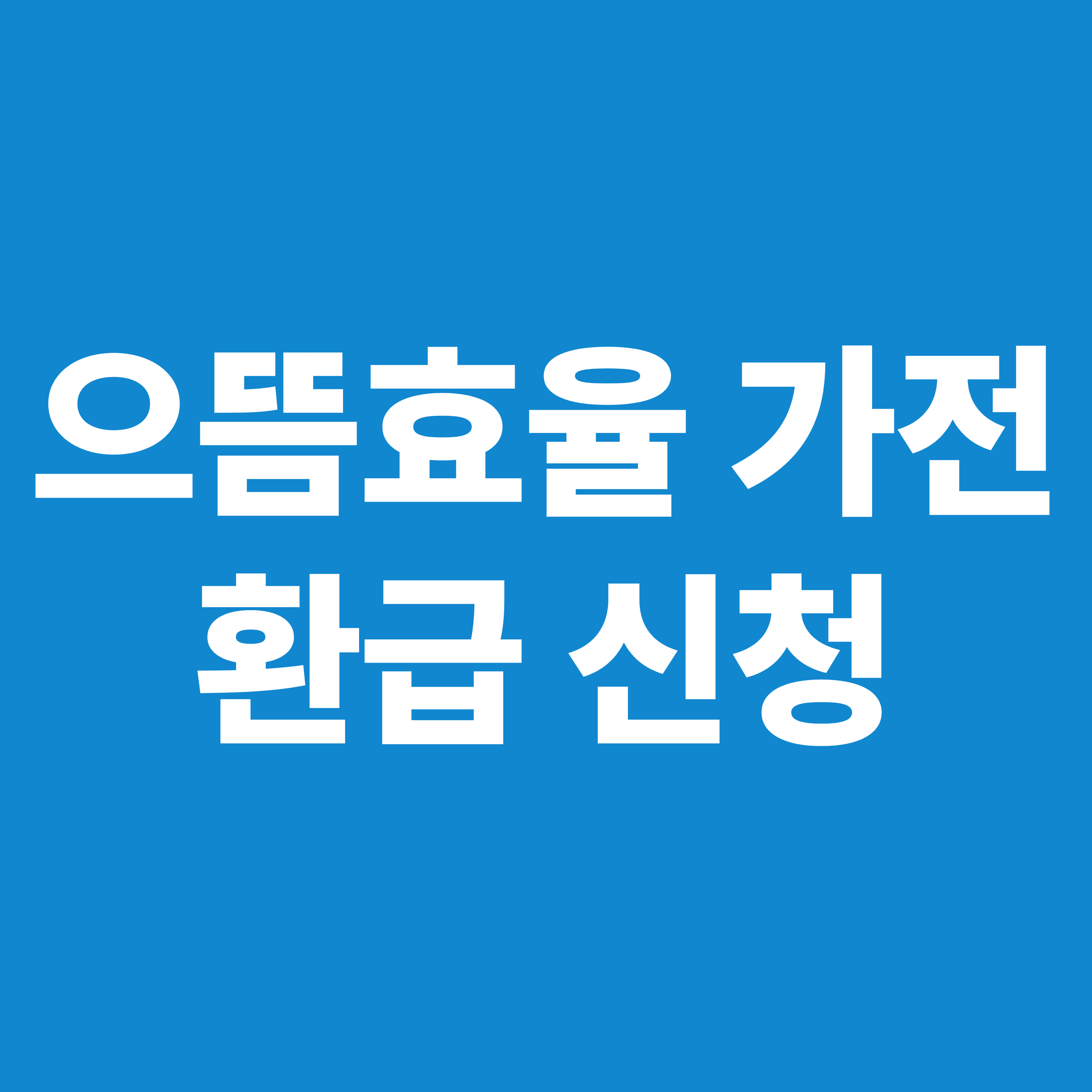2025 으뜸효율 가전 환급 신청