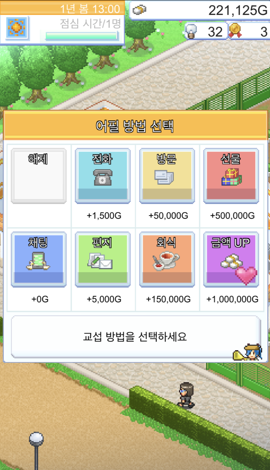 편의점스토리 교섭