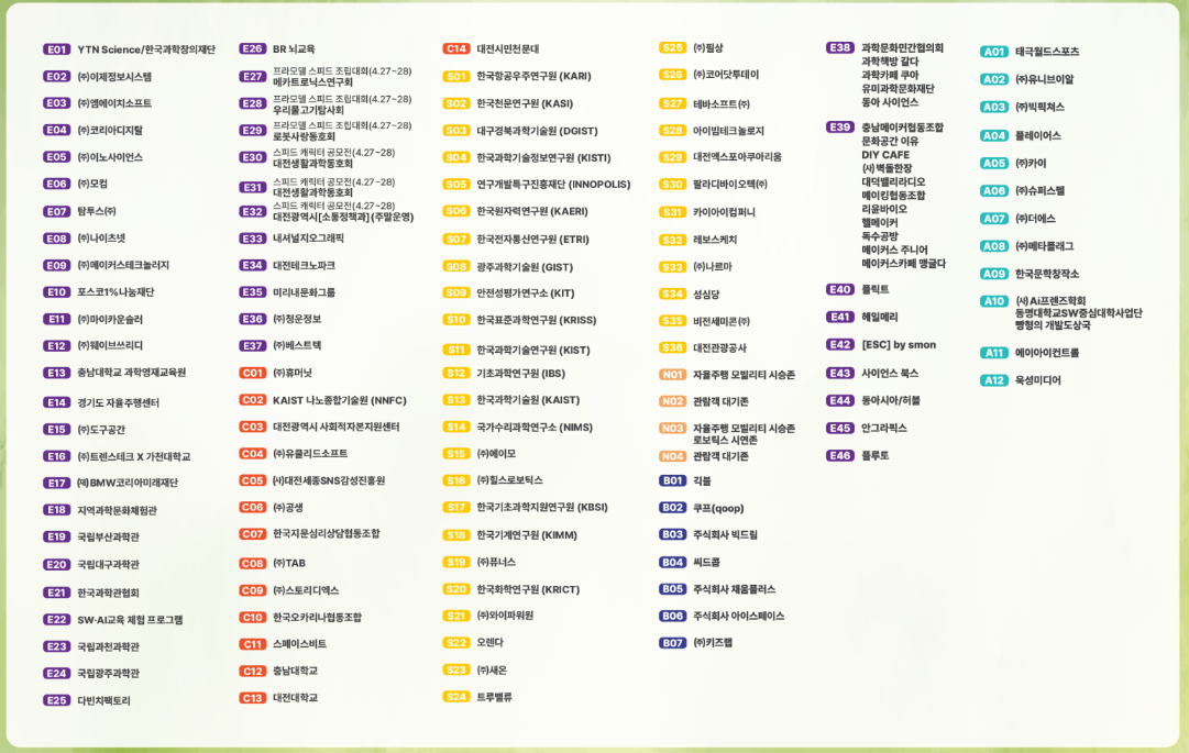 대한민국과학축제 위치