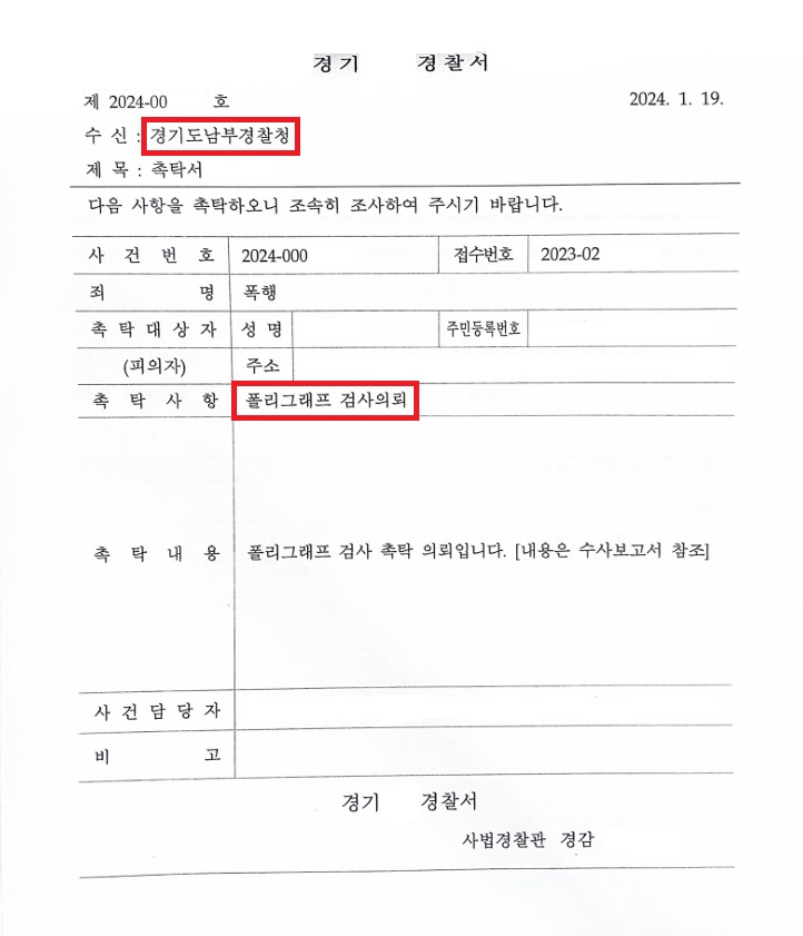 폴리그래프-검사-의뢰