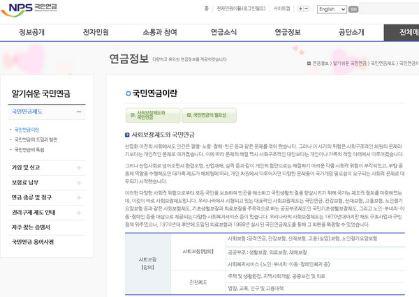국민연금-연금정보