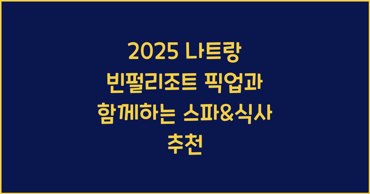 2025 나트랑 빈펄리조트 픽업