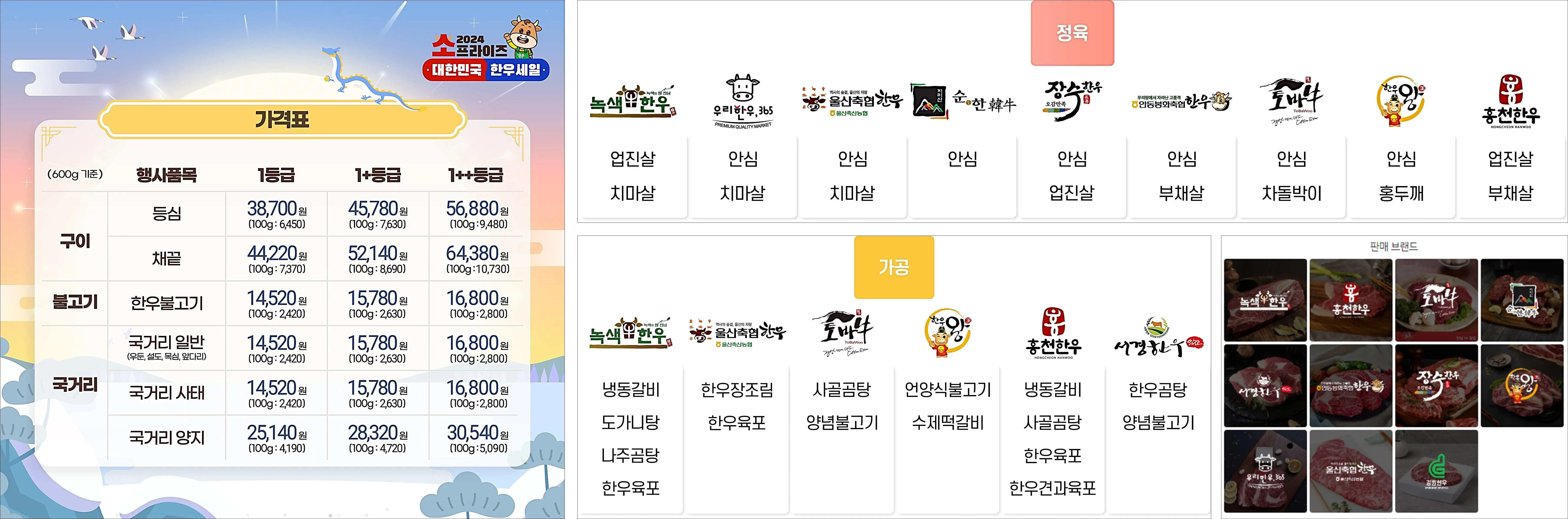 소프라이즈-한우-반값-한우자조금-가격