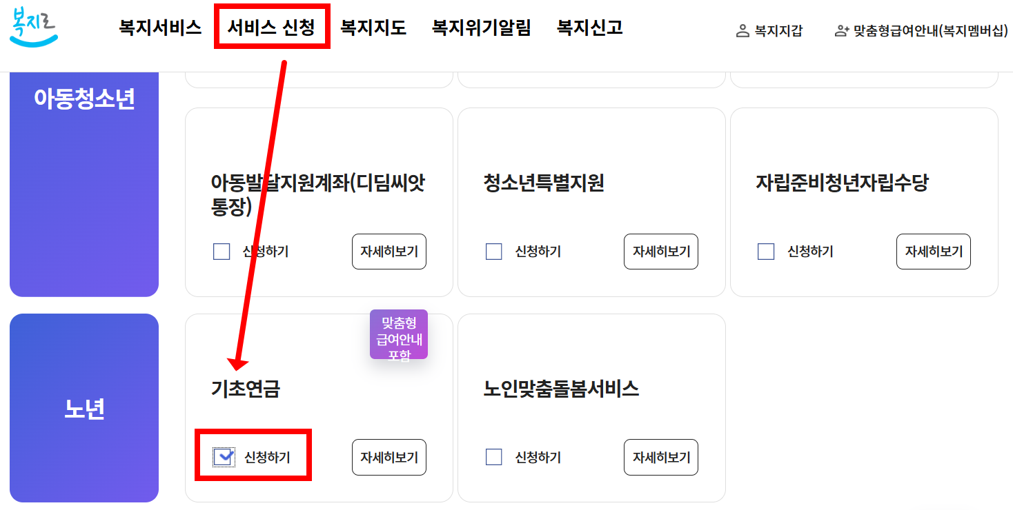 복지로 기초연금 신청 메뉴 위치