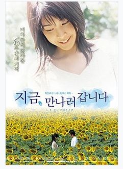 영화 지금 만나러 갑니다. 포스터