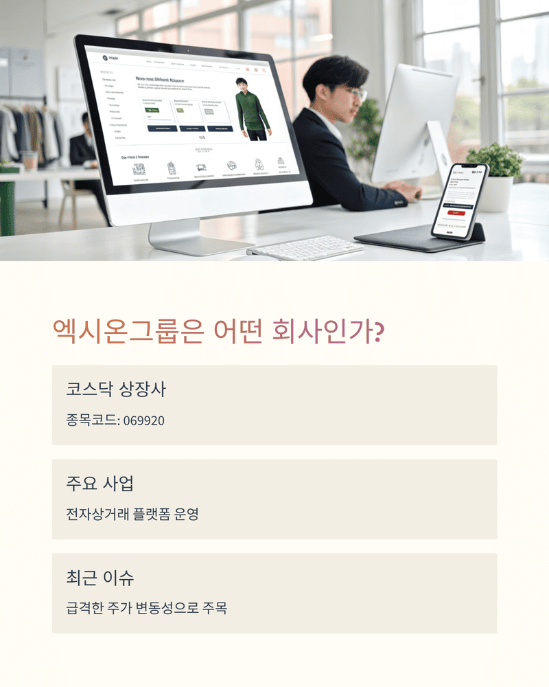 엑시온그룹 상한가, 주가 변동성 분석