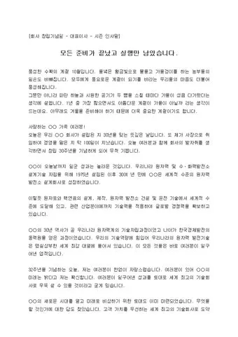 행사 인사말 모음 예시 메일_36