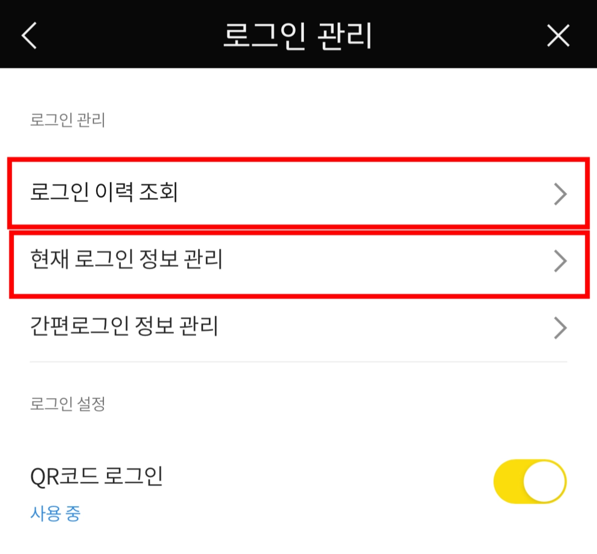 4-카톡-로그인관리-이력조회-현재-로그인관리