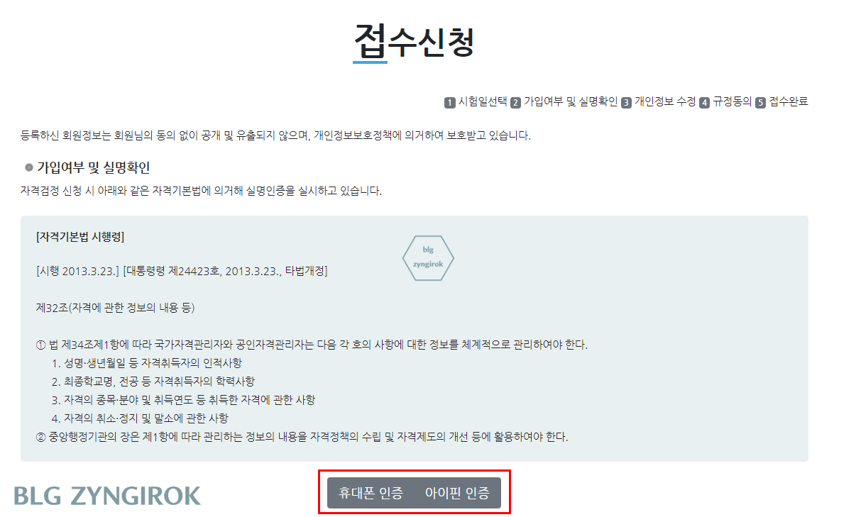 접수-신청을-위한-본인인증-진행하기