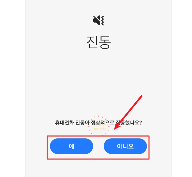 휴대폰 진동 고장 원인5