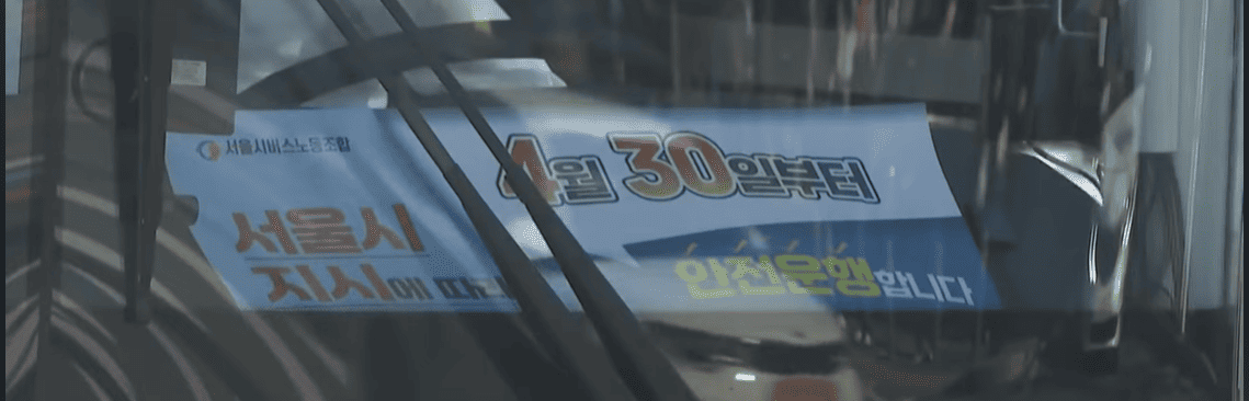 2025년 5월 28일, 전국 22개 지역 버스 총파업 예고: 시민 불편 현실화되나
