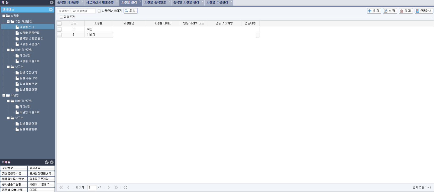 도소매 특화 [얼마에요 ERP]