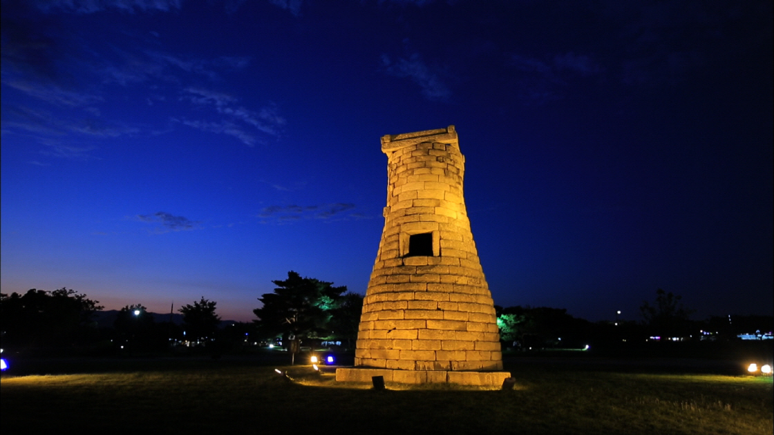 첨성대