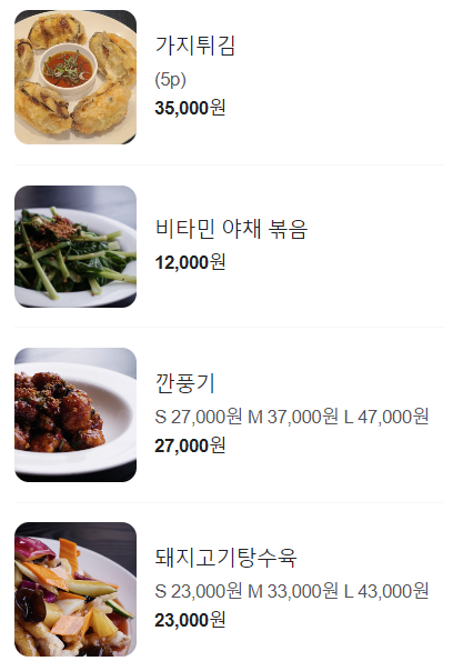 고양시 가족회식 하기 좋은 중국집