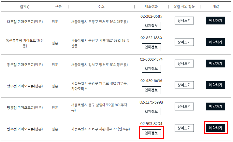 기아차-오토큐-서비스센터-영업시간-예약-방법