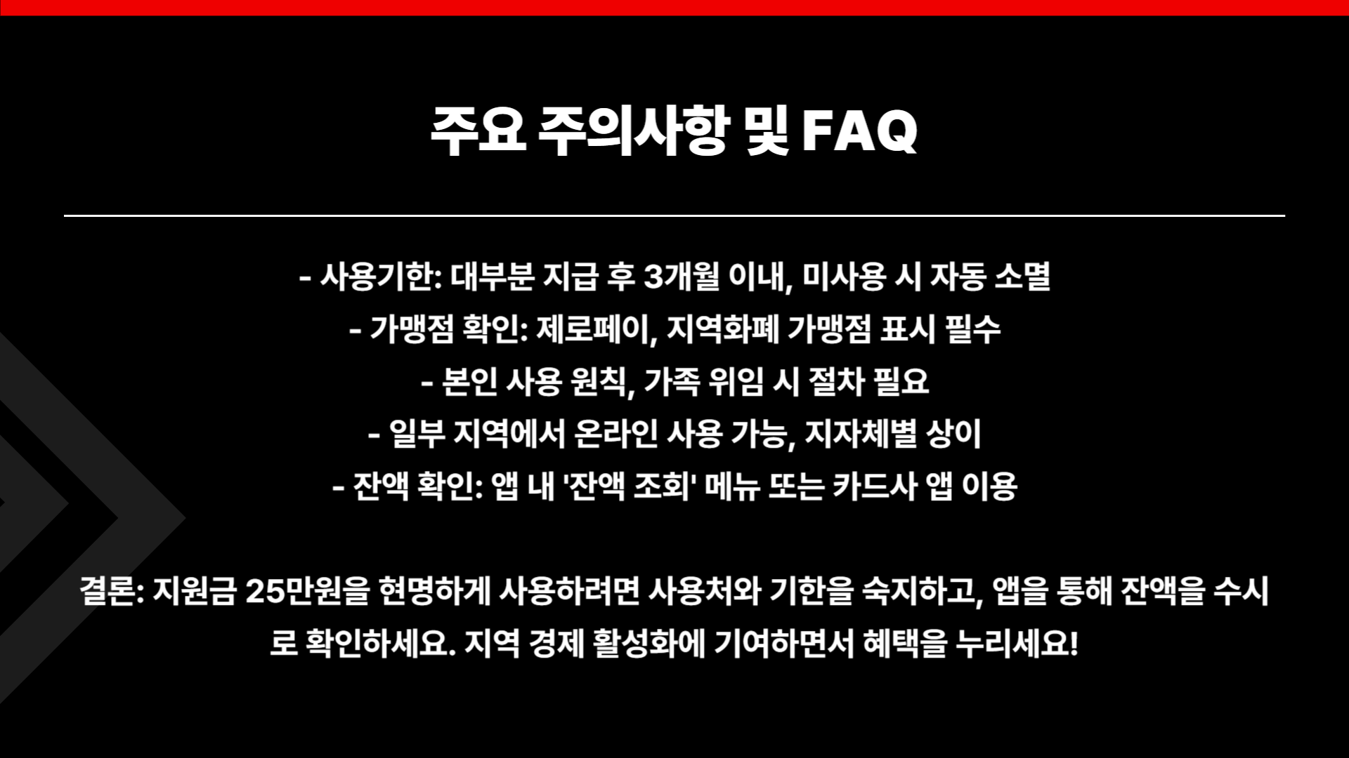 사용처 및 제한 조건 총정리