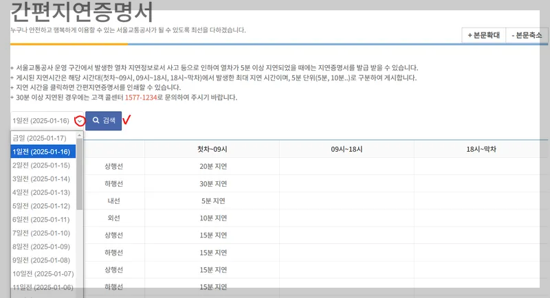 코레일 간편지연증명서 지하철간편지연증명서