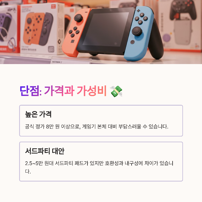 닌텐도 스위치2 프로콘