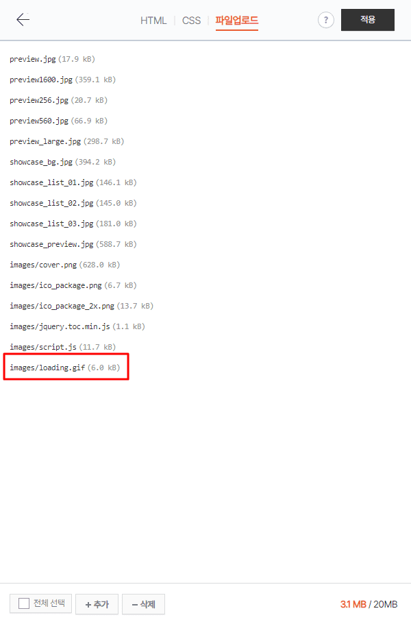 로딩 화면 업로드 확인